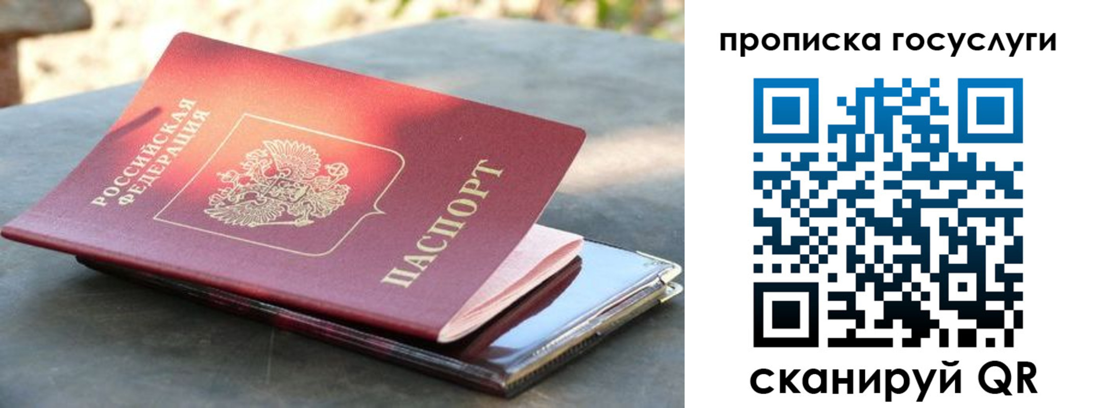 миграционный учет в Крыму