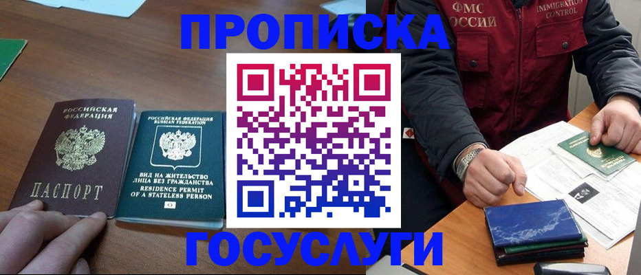 временная регистрация госуслуги в Крыму