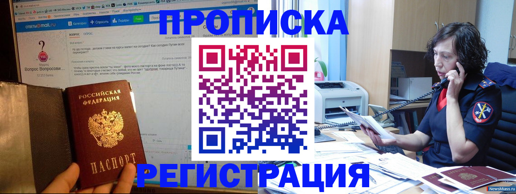 прописка регистрация в Крыму